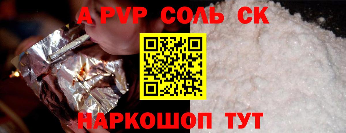 Alpha PVP  Alfa_PVP крисы CK  Вход с VPN  сколько стоит  Сарапул  A PVP кристаллы 