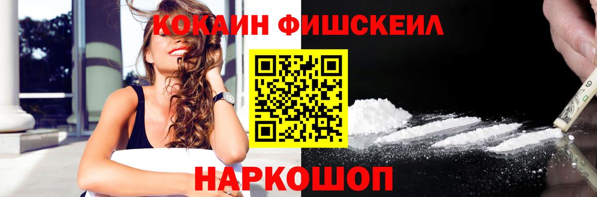 COCAIN Fish Scale Сарапул