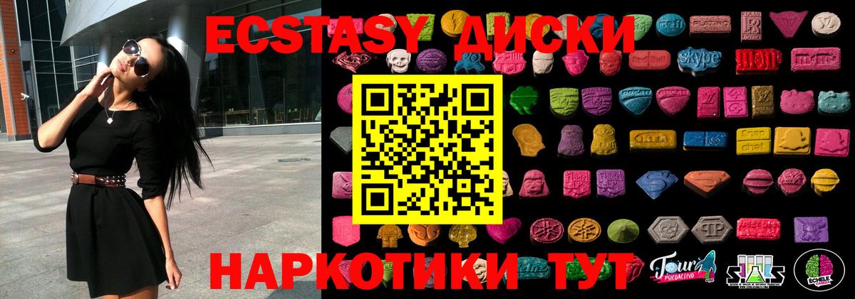 ЭКСТАЗИ круглые  Ecstasy  Вход с VPN  Сарапул  Экстази XTC 