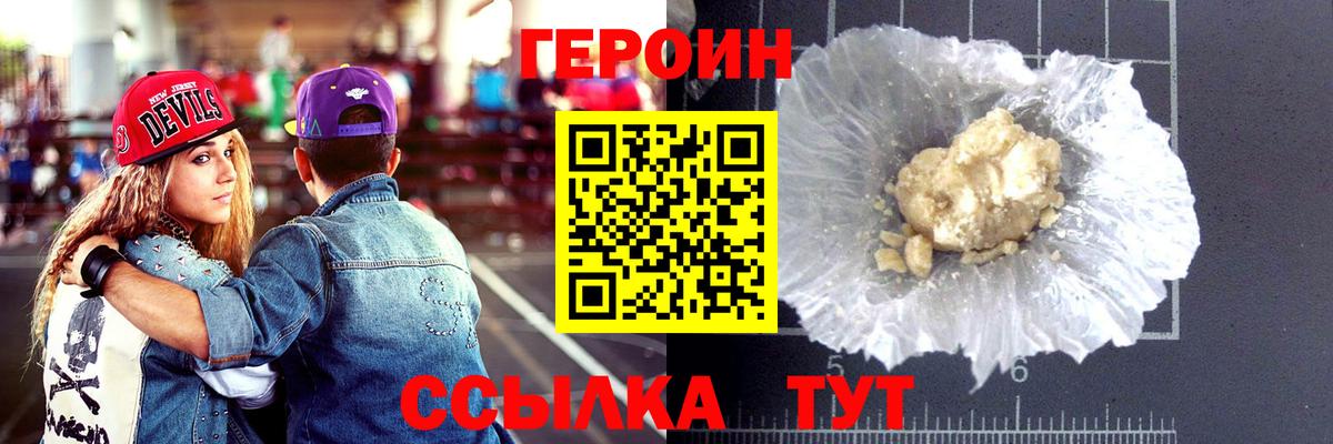 Героин  Героин гречка  Вход с VPN  Сарапул 